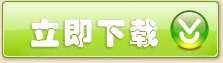 只允许会员下载